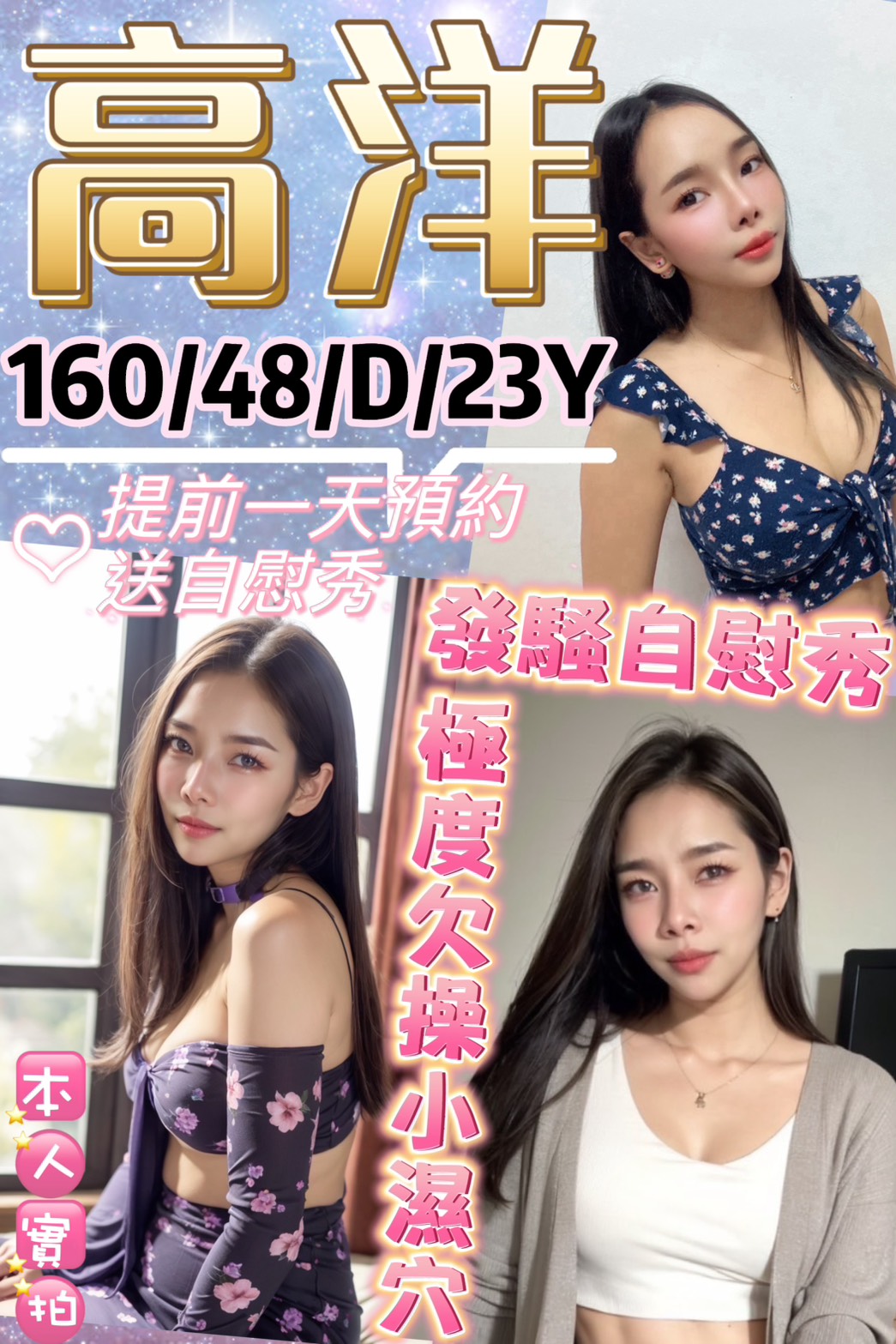 嘉義 大學生 小凡 20/34D